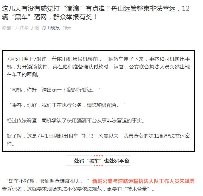 舟山网约车最新动态更新🚖