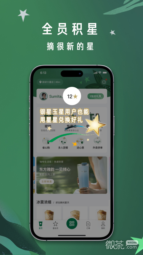 星咖优选最新版，功能升级与用户体验革新同步进行