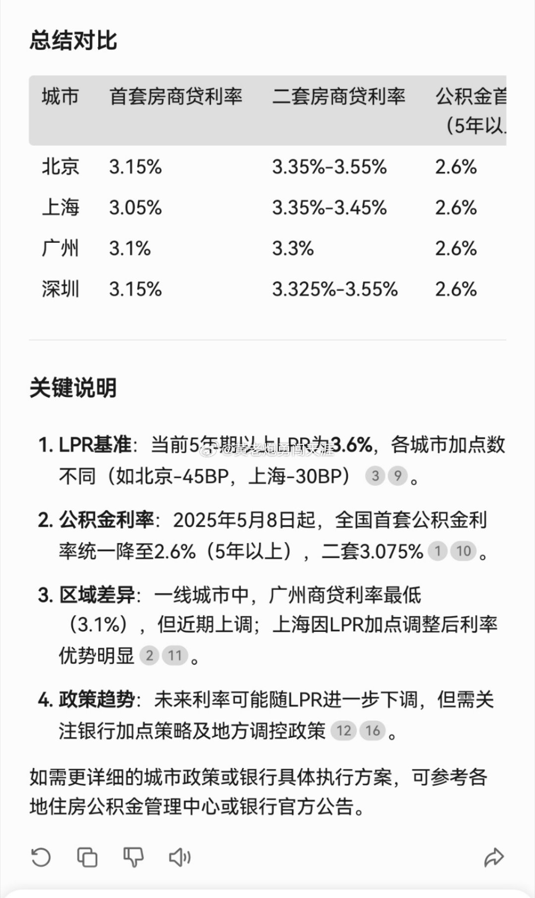 广州房贷利率变化中的机遇与自我超越之路，最新消息解析