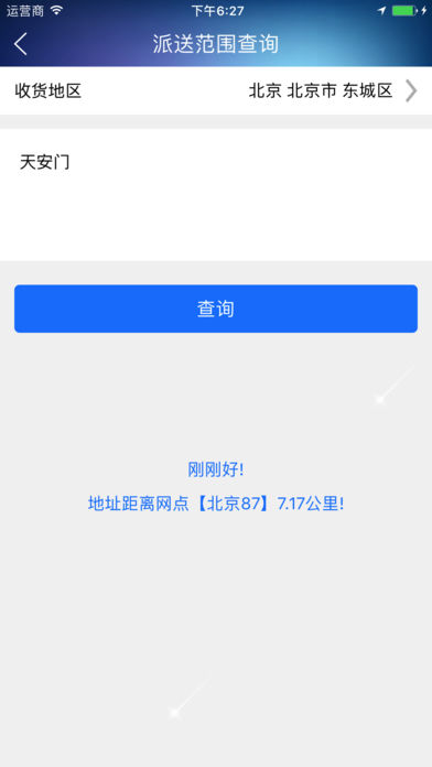远成最新店小二app使用指南及介绍