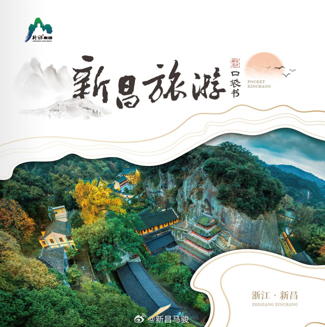 新昌县最新概况纪实概览