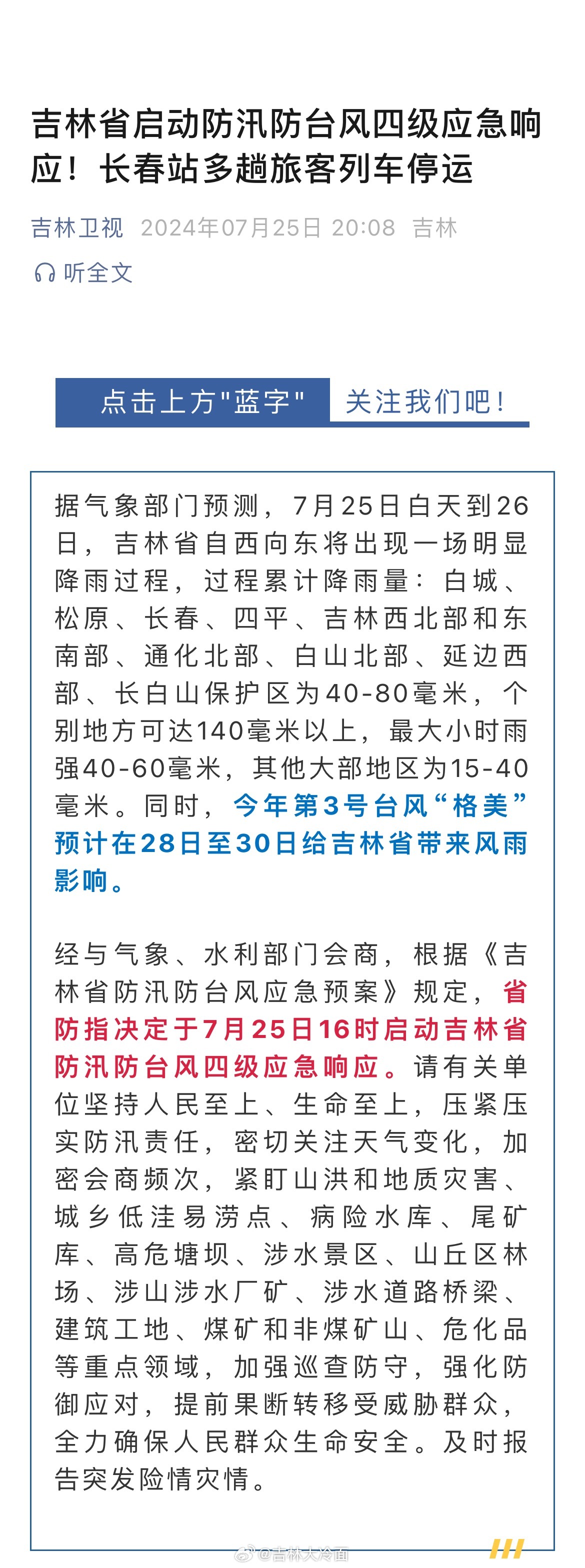 吉林市新貌与发展热点概览