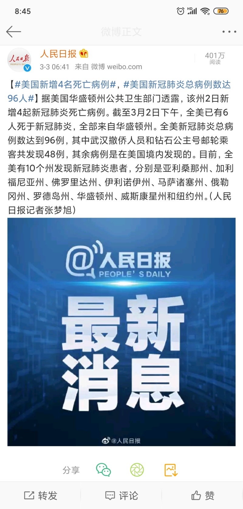 美国最新疾病与日常生活探秘