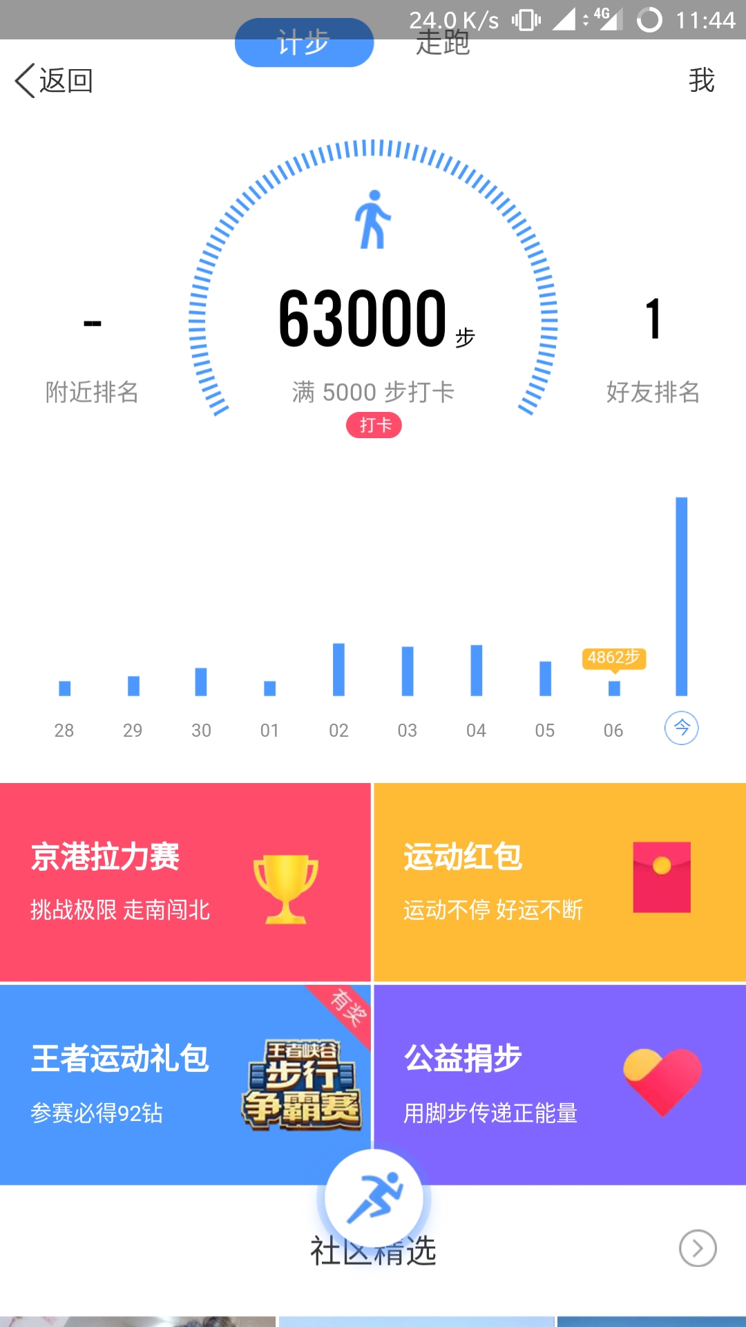 QQ运动宝最新版本，运动健康的新选择