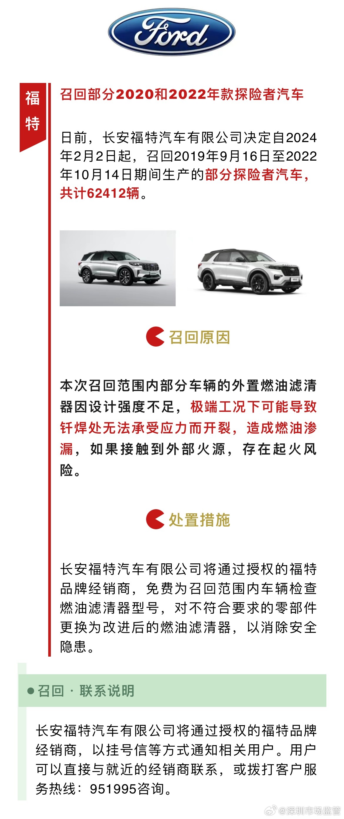 长安福特召回最新动态，企业责任与消费者权益的博弈