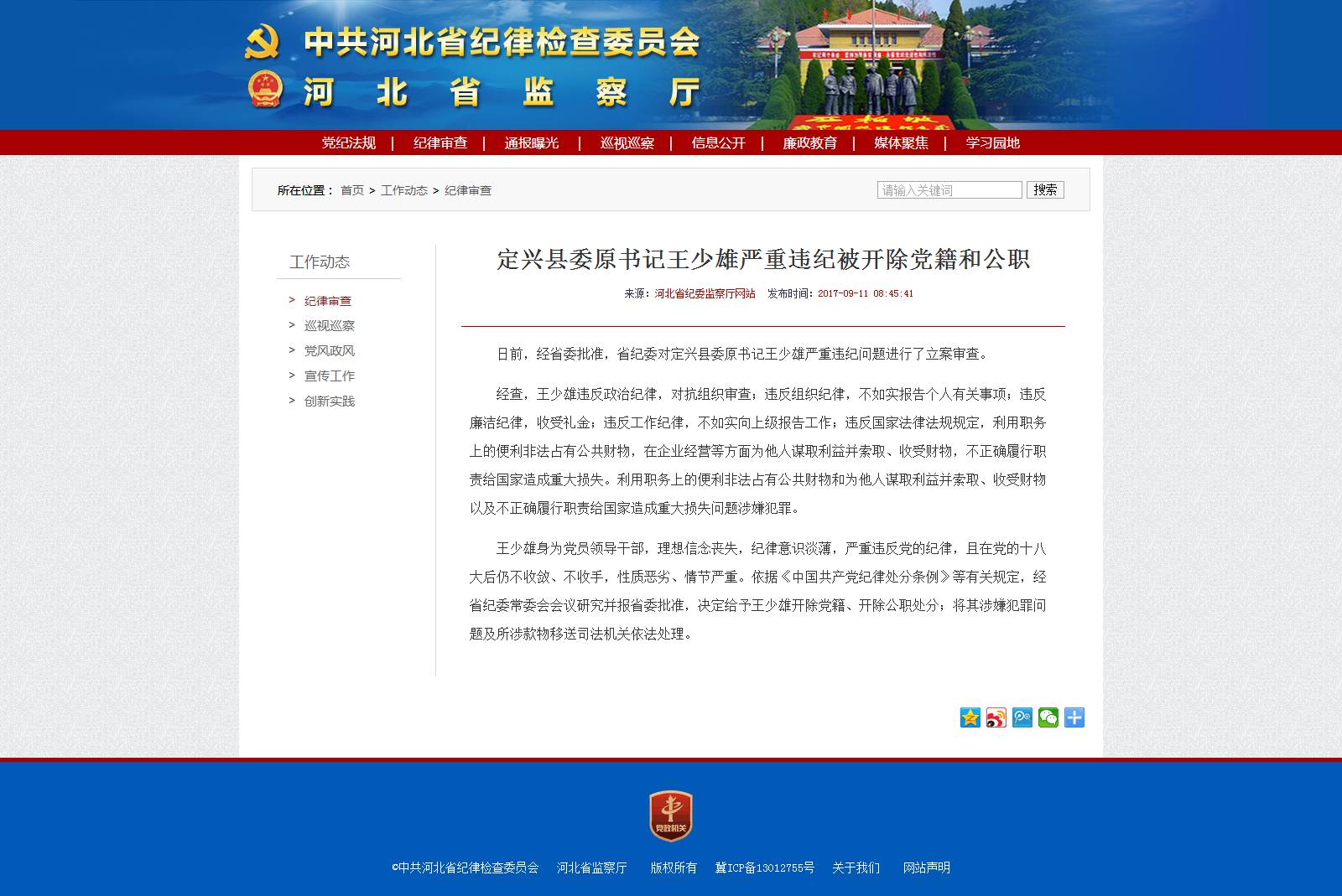 定兴王少雄最新动态及小巷独特风味探秘