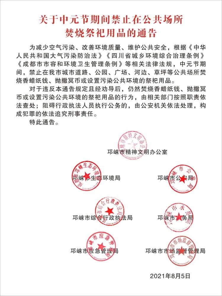 邛崃市环保局最新公告，环保任务指南发布